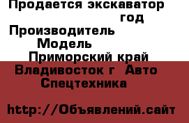Продается экскаватор Hyundai R300LC, 2012 год › Производитель ­ Hyundai › Модель ­ R300LC - Приморский край, Владивосток г. Авто » Спецтехника   